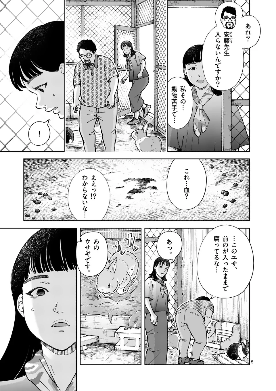 Zenbu Sukutte Yaru - Chapter 41 - Page 5